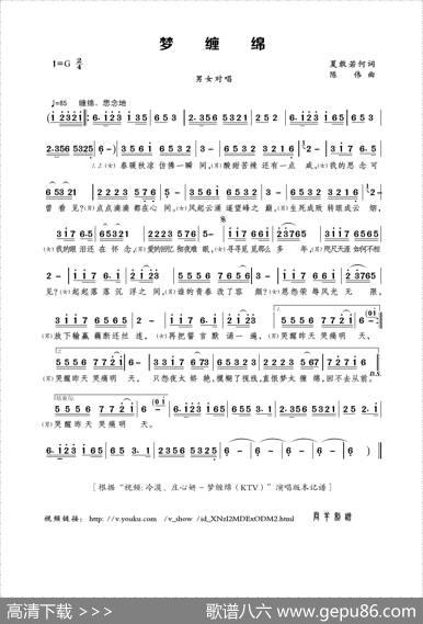 梦缠绵（夏敢若何词陈伟曲） - 夏敢若何|陈伟