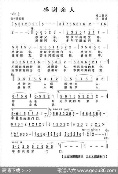感谢亲人 - 张大旗|刘青