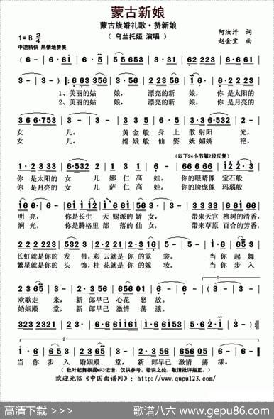 蒙古新娘（阿汝汗词赵金宝曲） - 阿汝汗|赵金宝