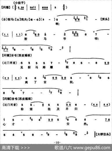 程砚秋唱腔集：《坐宫盗令》