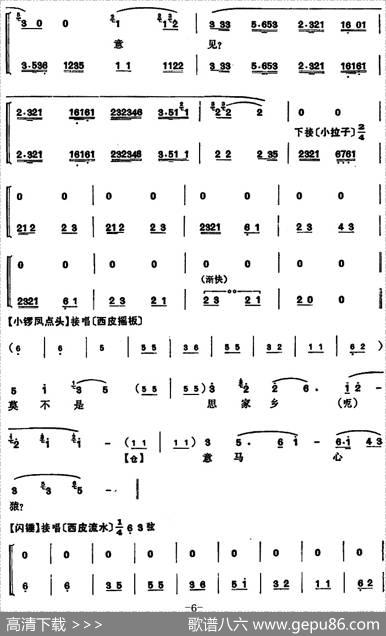 程砚秋唱腔集：《坐宫盗令》