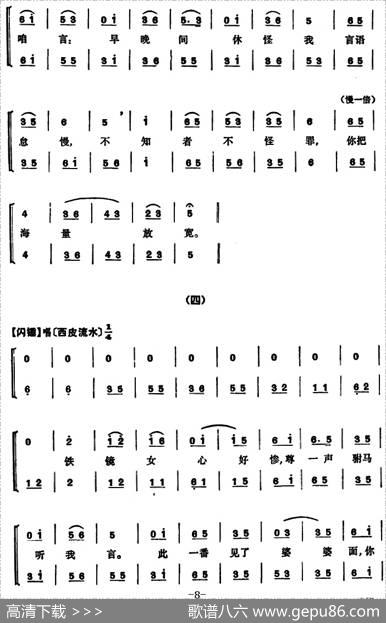 程砚秋唱腔集：《坐宫盗令》