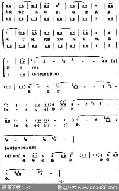 程砚秋唱腔集：《坐宫盗令》