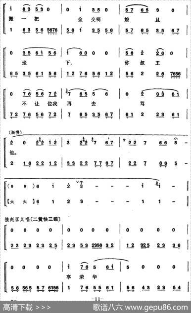 程砚秋唱腔集：《贺后骂殿》