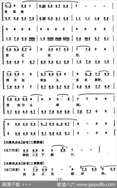 程砚秋唱腔集：《贺后骂殿》