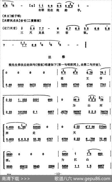程砚秋唱腔集：《贺后骂殿》