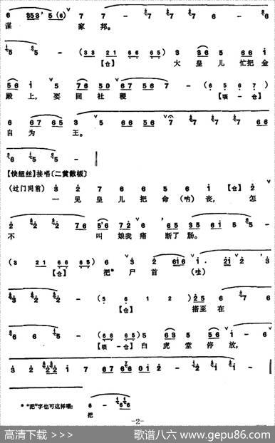 程砚秋唱腔集：《贺后骂殿》