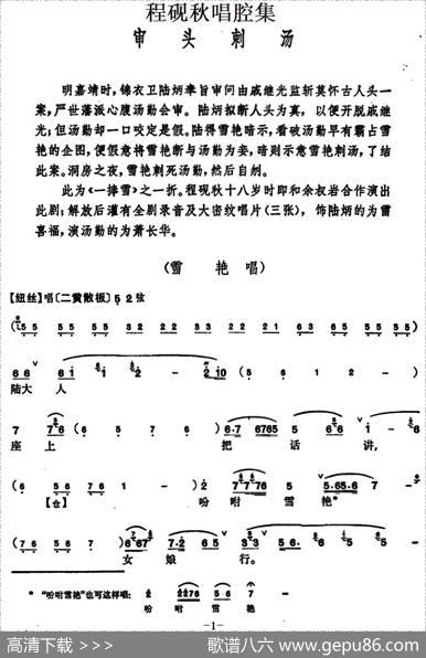 程砚秋唱腔集：《审头刺汤》