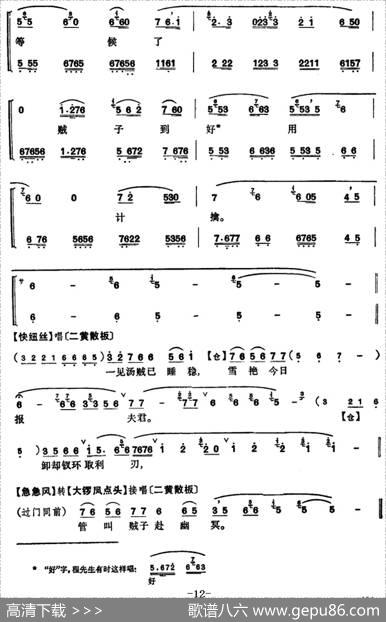 程砚秋唱腔集：《审头刺汤》
