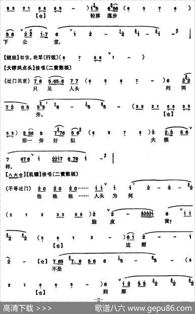 程砚秋唱腔集：《审头刺汤》