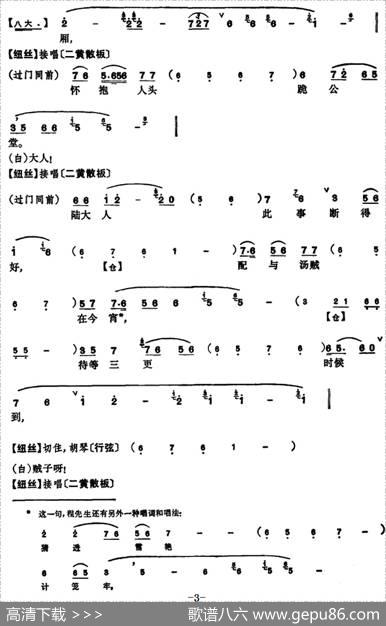 程砚秋唱腔集：《审头刺汤》