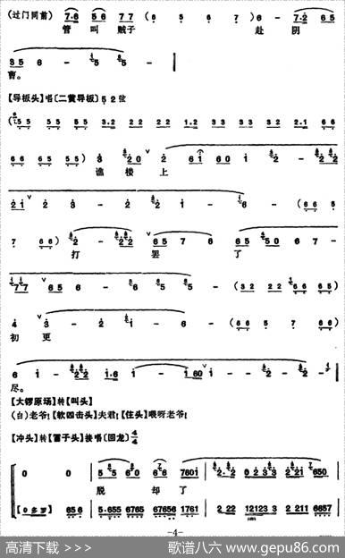 程砚秋唱腔集：《审头刺汤》
