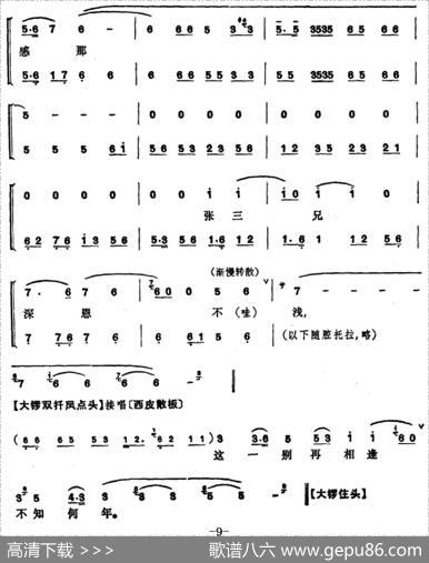 程砚秋唱腔集：《红拂传》