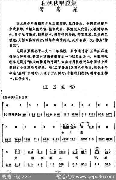 程砚秋唱腔集：《鸳鸯冢》