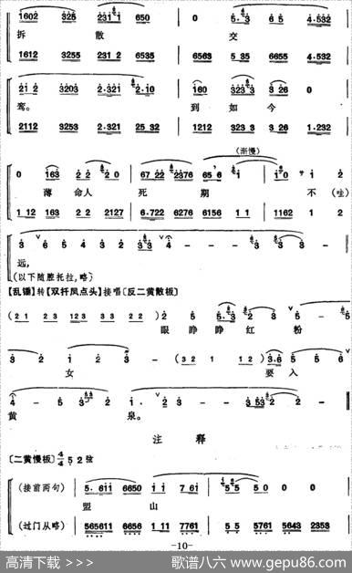 程砚秋唱腔集：《鸳鸯冢》