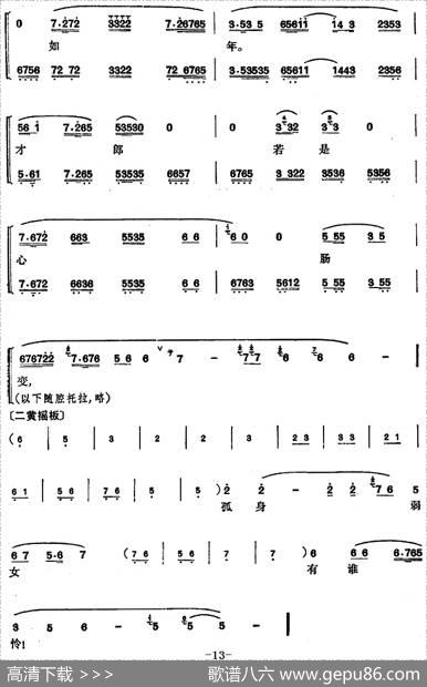 程砚秋唱腔集：《鸳鸯冢》