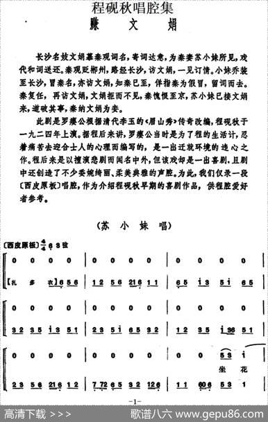 程砚秋唱腔集：《赚文娟》