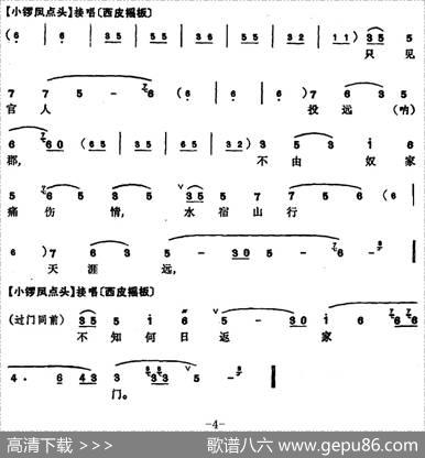 程砚秋唱腔集：《赚文娟》