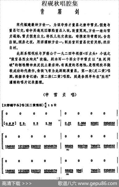 程砚秋唱腔集：《青霜剑》