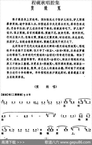 程砚秋唱腔集：《窦娥冤》