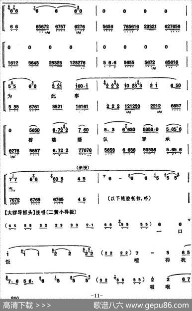 程砚秋唱腔集：《窦娥冤》
