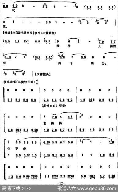 程砚秋唱腔集：《窦娥冤》