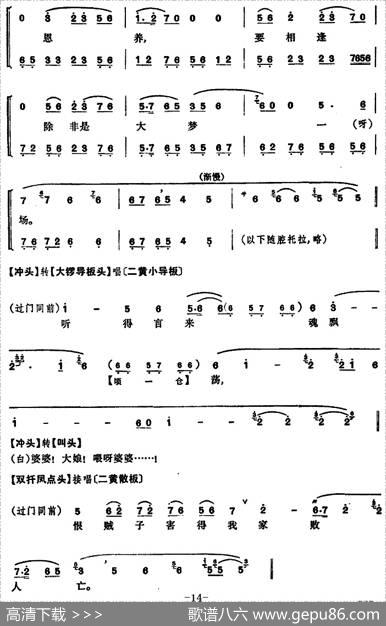 程砚秋唱腔集：《窦娥冤》