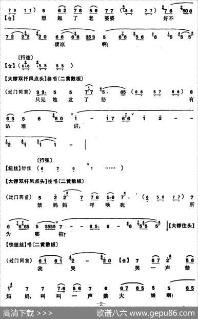 程砚秋唱腔集：《窦娥冤》