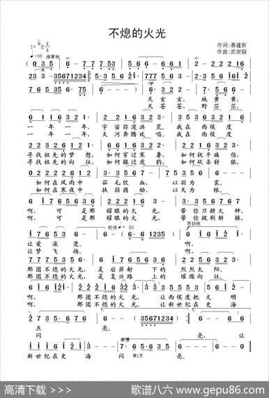 不熄的火光 - 聂建新|武俊毅