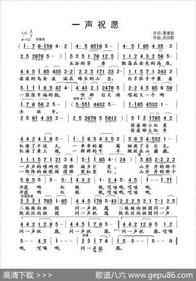 一声祝愿 - 聂建新|武俊毅