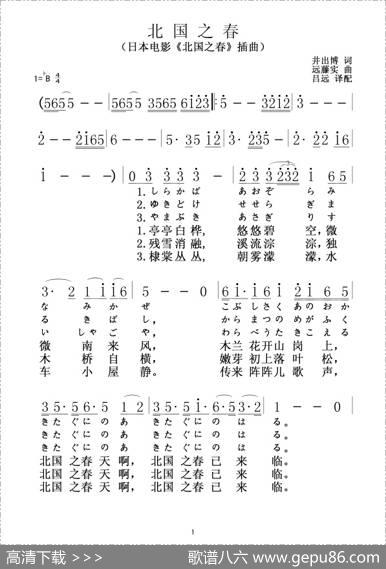 [日]北国之春（日中文对照版） - 井出博|远藤实