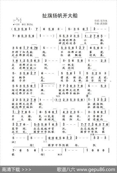 扯旗扬帆开大船 - 石作良|武俊毅