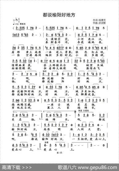 都说榆阳好地方 - 杨厚爽|武俊毅