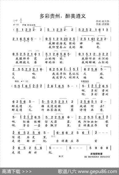 多彩贵州，醉美遵义 - 赵大伟|武俊毅