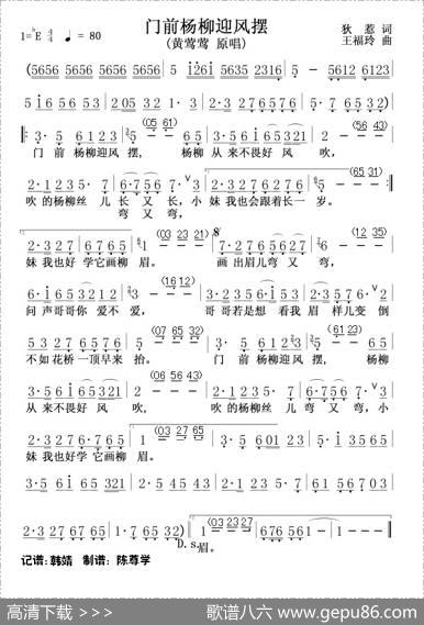 门前杨柳迎风摆 - 狄惹|王福玲