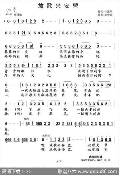 放歌兴安盟 - 叶连军|武俊毅
