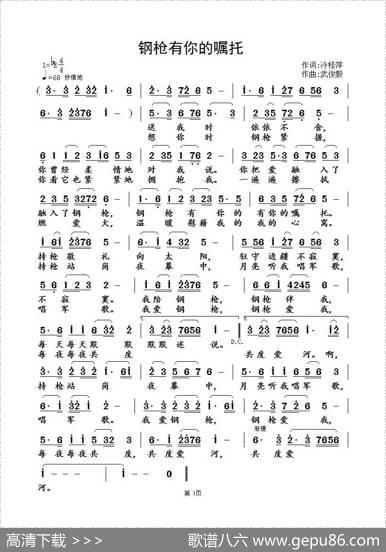 钢枪有你的嘱托 - 冷桂萍|武俊毅