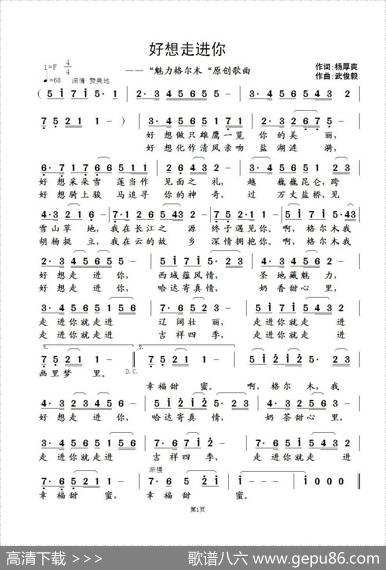 好想走进你 - 杨厚爽|武俊毅