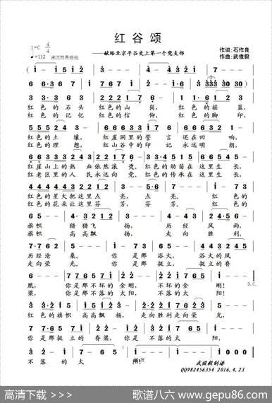 红谷颂 - 石作良|武俊毅