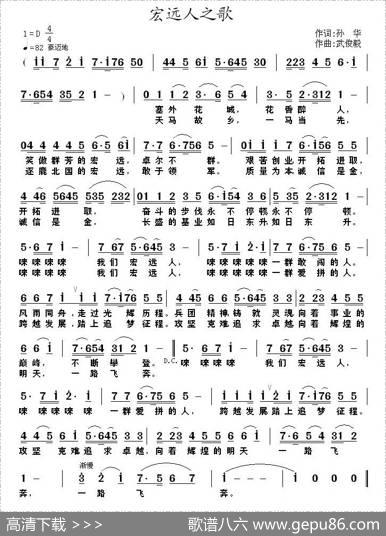 宏远人之歌 - 孙华|武俊毅