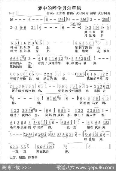梦中的呼伦贝尔草原