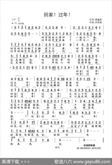 回家！过年！ - 聂建新|武俊毅