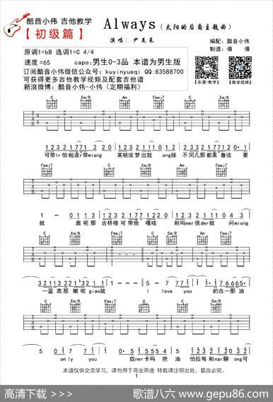 Always（《太阳的后裔》主题曲）|酷音小伟编配、倩倩制谱