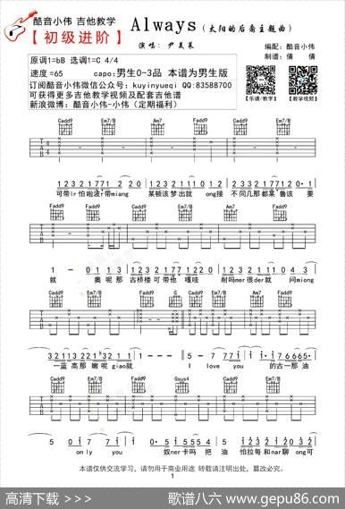 Always（《太阳的后裔》主题曲）|酷音小伟编配、倩倩制谱