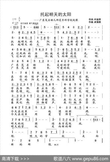 托起明天的太阳（叶连军词武俊毅曲） - 叶连军|武俊毅