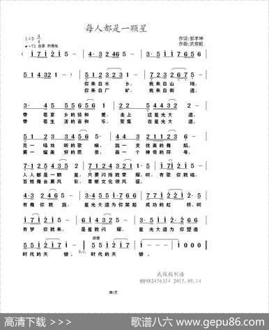 每人都是一颗星 - 郭孝坤|武俊毅