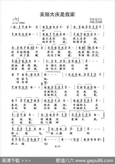美丽大庆是我家 - 赵大伟|武俊毅