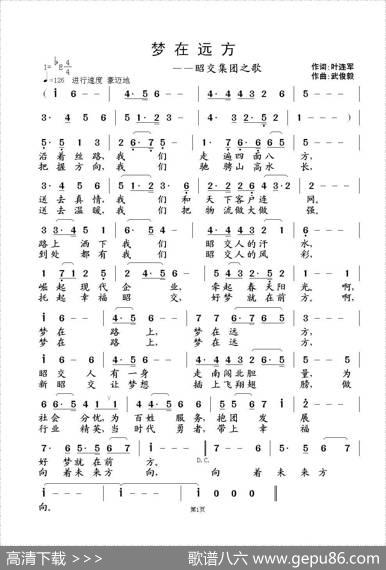梦在远方（叶连军词武俊毅曲） - 叶连军|武俊毅