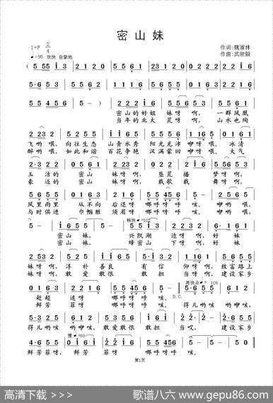 密山妹 - 魏道林|武俊毅