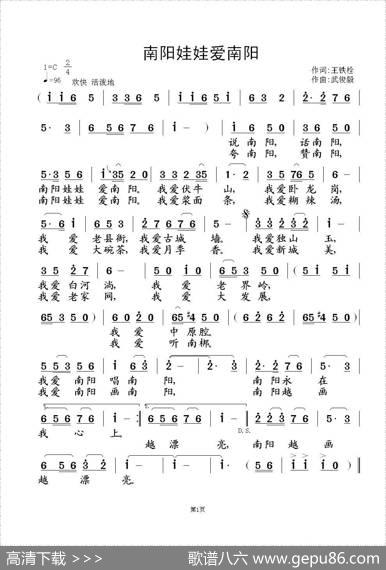 南阳娃娃爱南阳 - 王铁栓|武俊毅